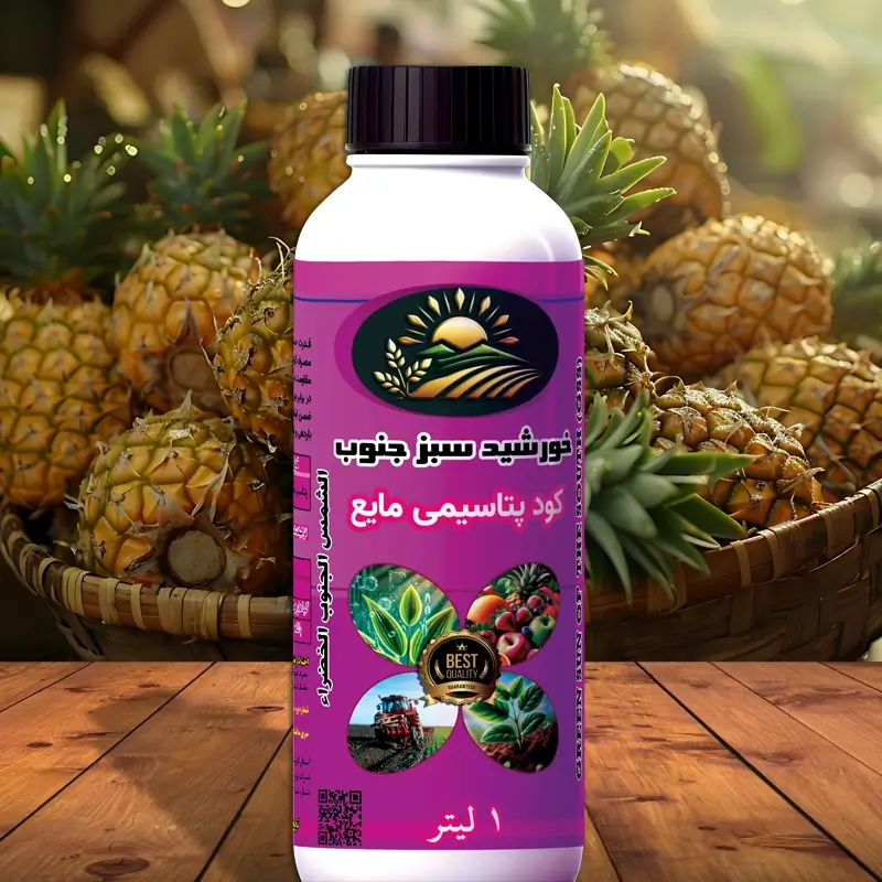 کود پتاسیمی مایع